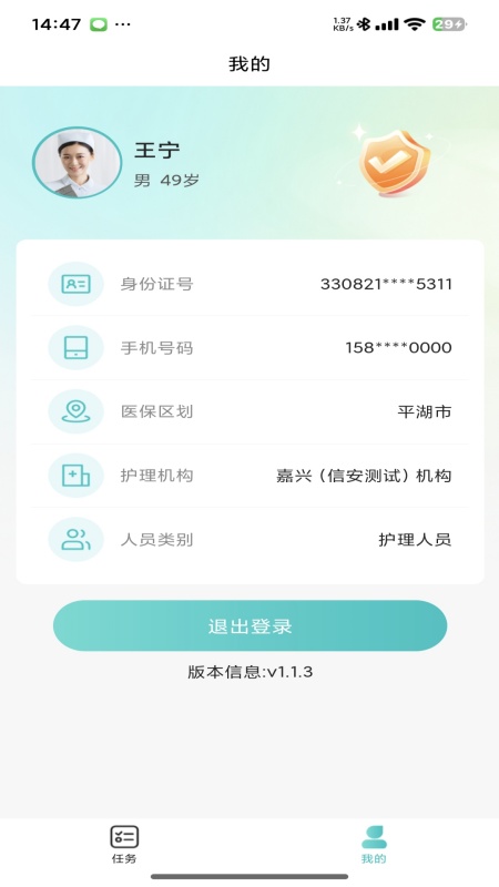 衢照护(4)