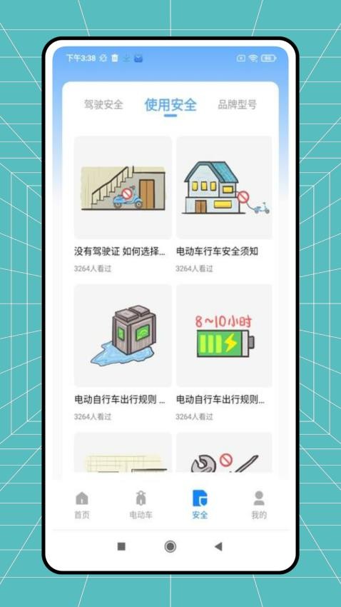 电动自行车安全系统(1)
