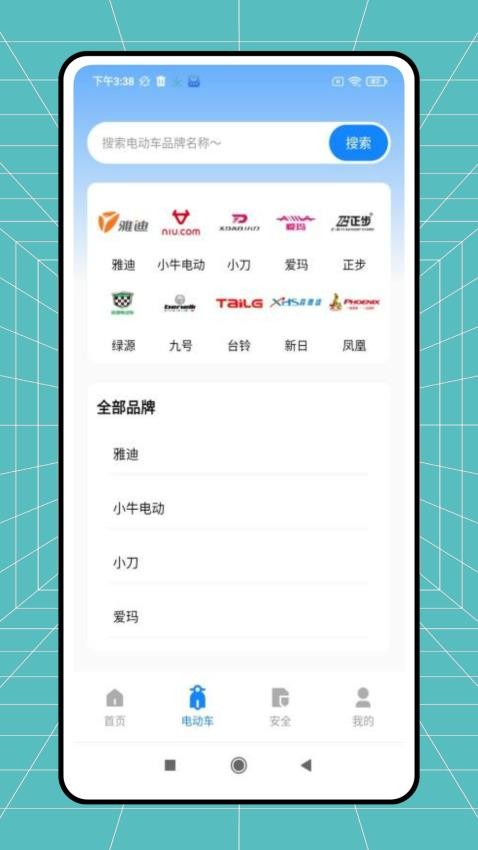 电动自行车安全系统(2)