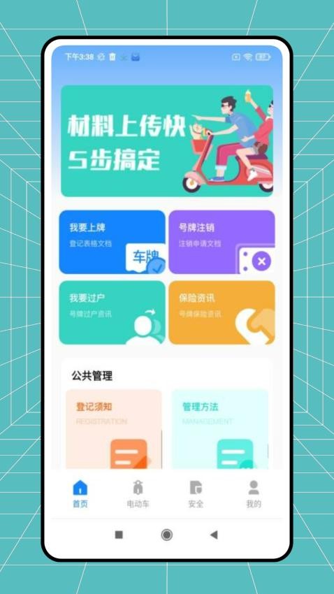 电动自行车安全系统(3)
