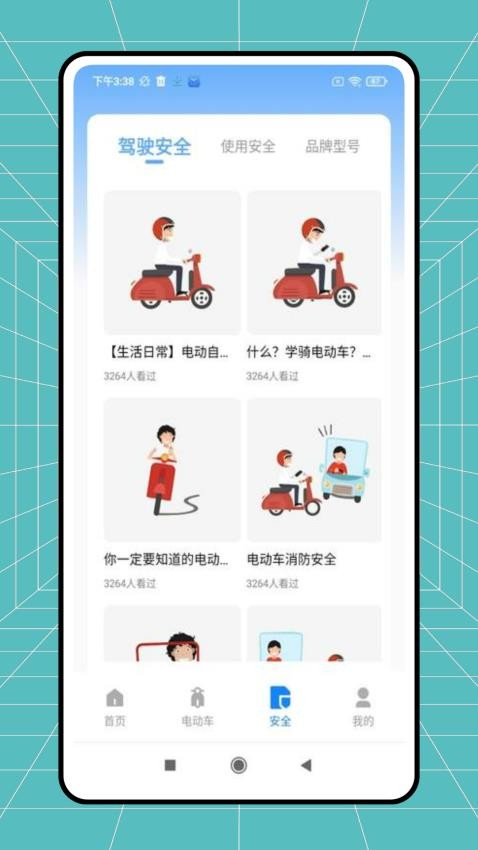 电动自行车安全系统(4)