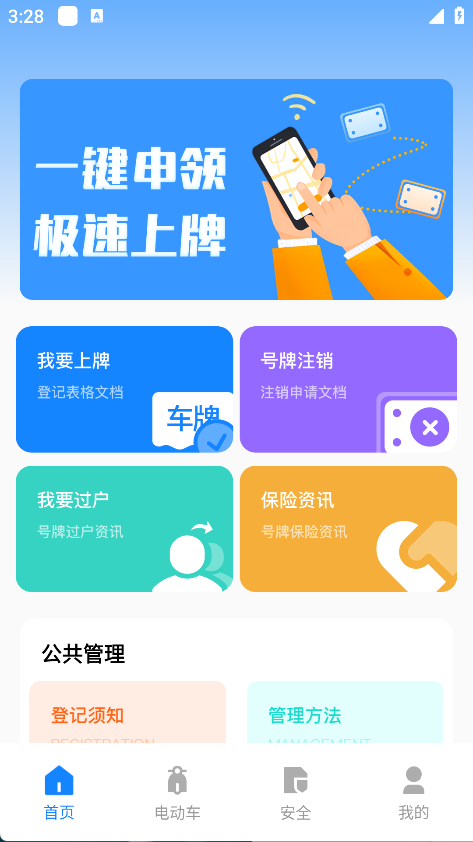 电动自行车安全系统(6)