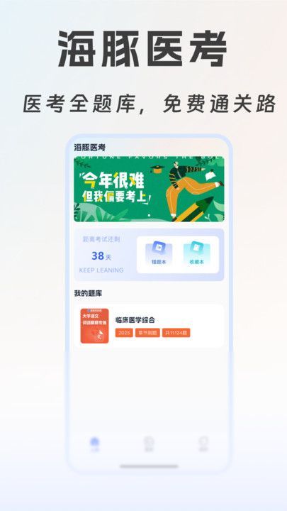 海豚医考(3)