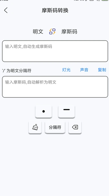 摩斯码训练器(2)