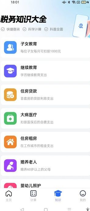个人税务易查(2)
