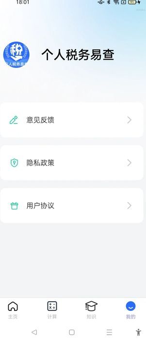 个人税务易查(4)