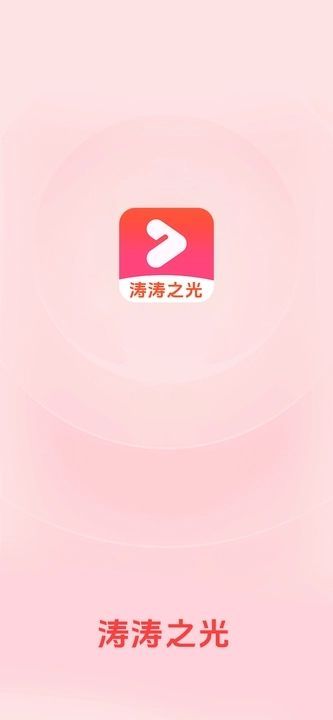 涛涛之光(2)