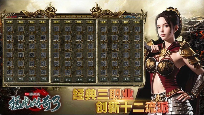 猛虎传奇3(4)