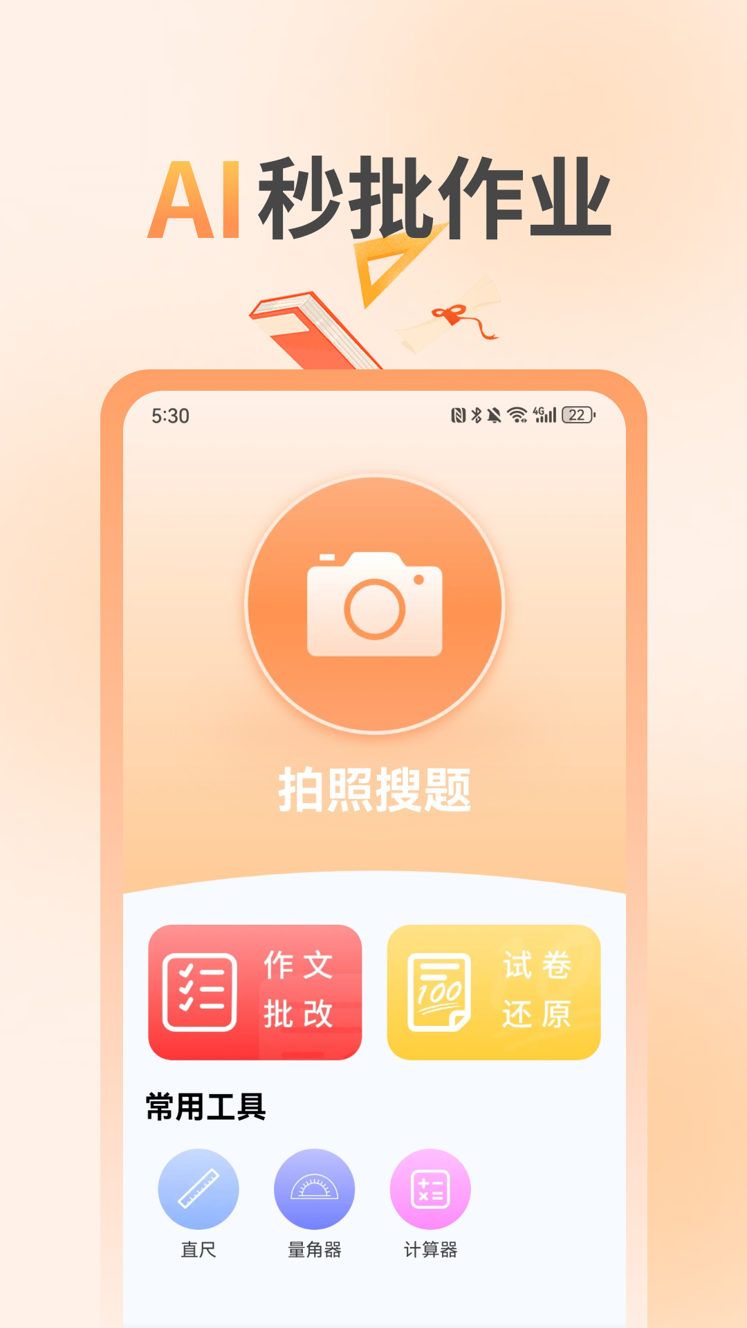 快搜作业答案大全(4)