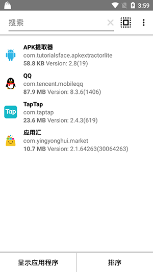 手机apk提取器(2)