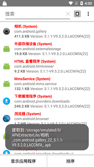 手机apk提取器(3)