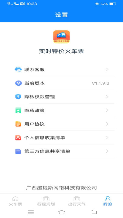 实时特价火车票(1)