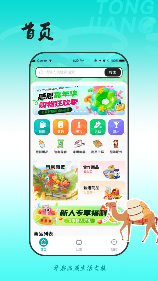 同疆共创(1)