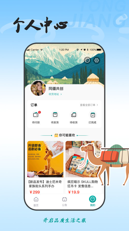 同疆共创(2)