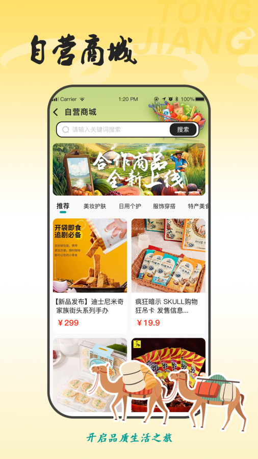 同疆共创(3)