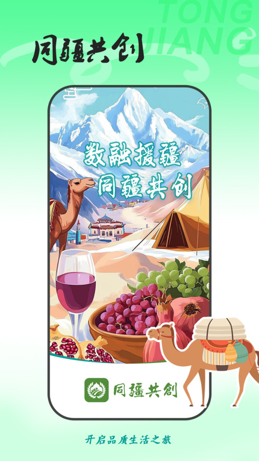 同疆共创(4)