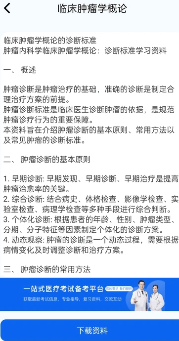 肿瘤科真题好课选(4)