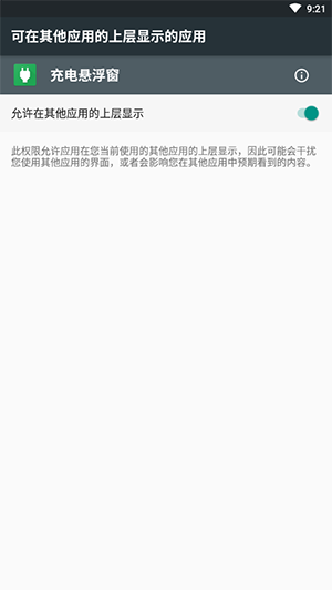 充电悬浮窗(1)