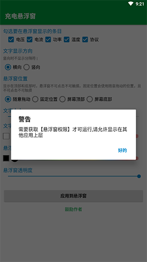 充电悬浮窗(2)