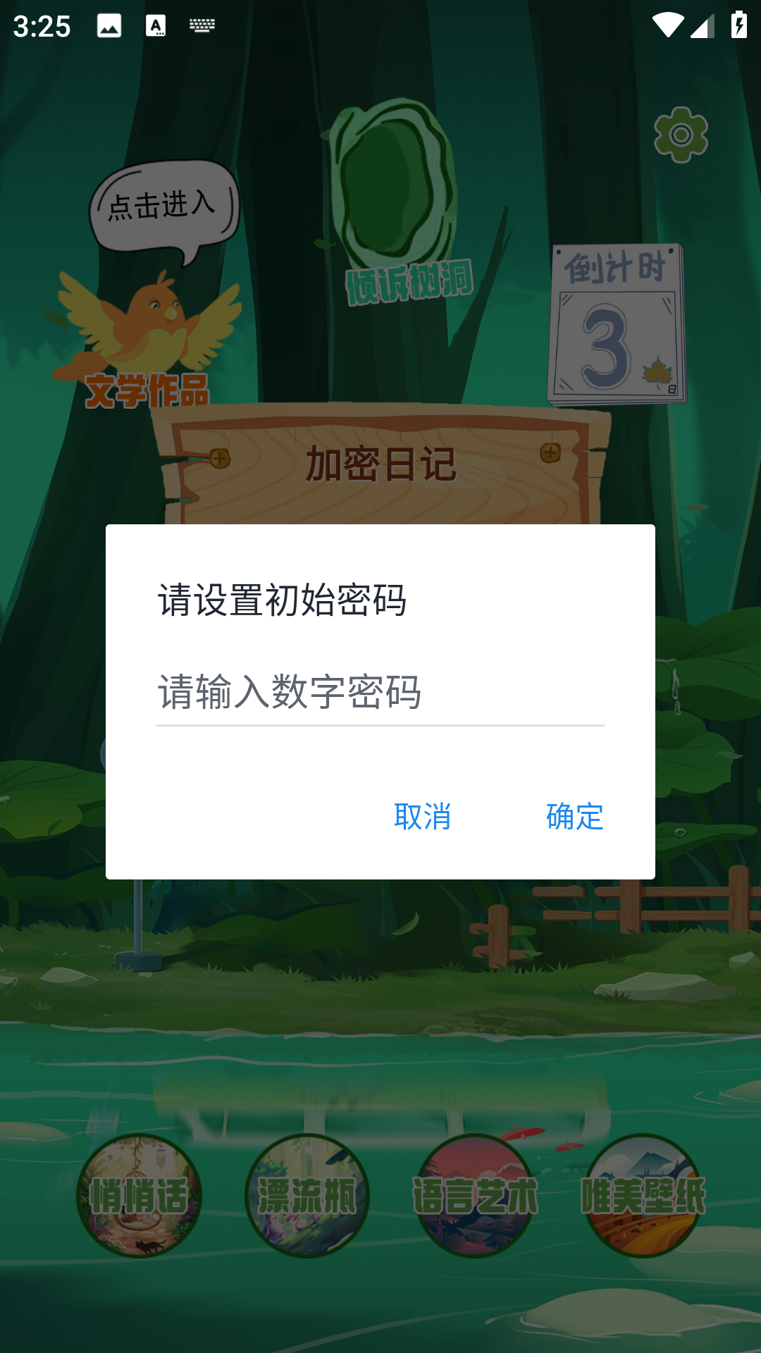 加密日记(1)