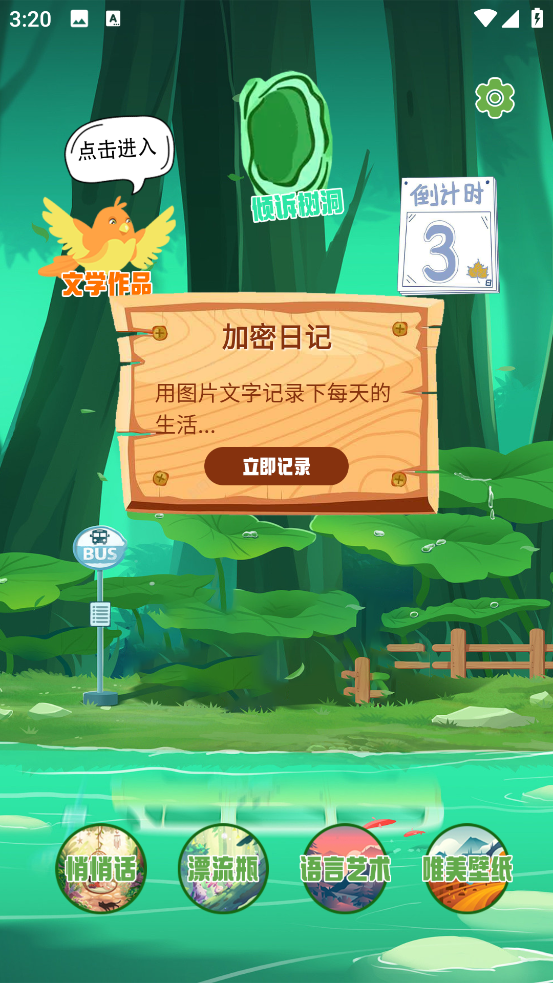 加密日记(2)