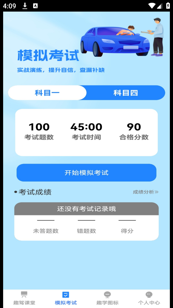 步步趣驾(1)