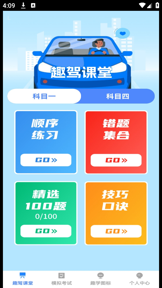 步步趣驾(2)