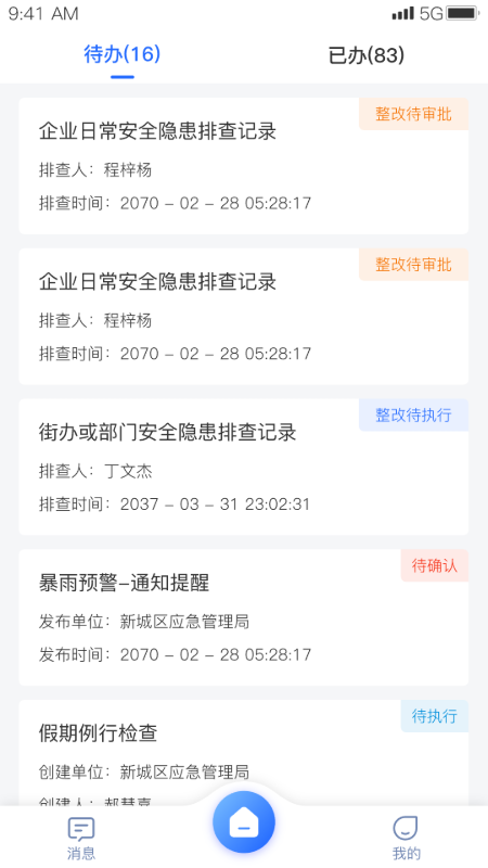 智慧防汛护安云系统(3)