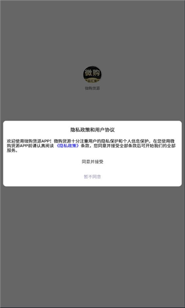 微购货源(1)