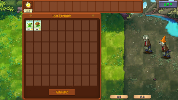植物大战僵尸融合版2025(4)
