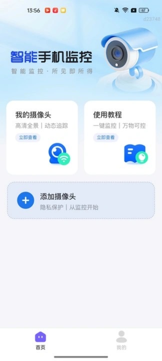 手机监控智能看家(1)