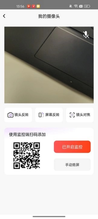 手机监控智能看家(4)