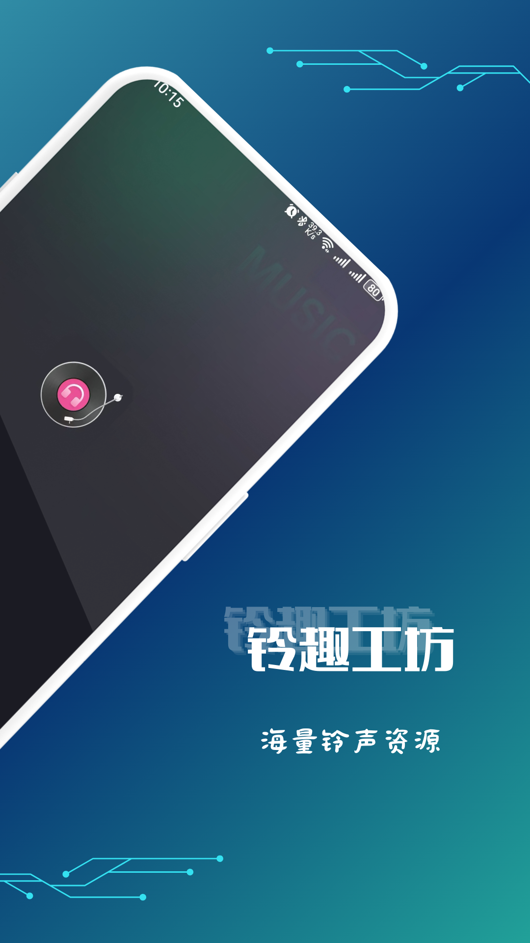 铃趣工坊(4)