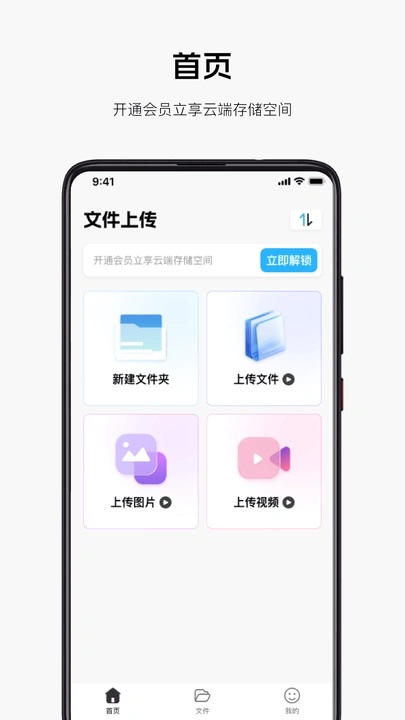 手机网盘云盘(4)