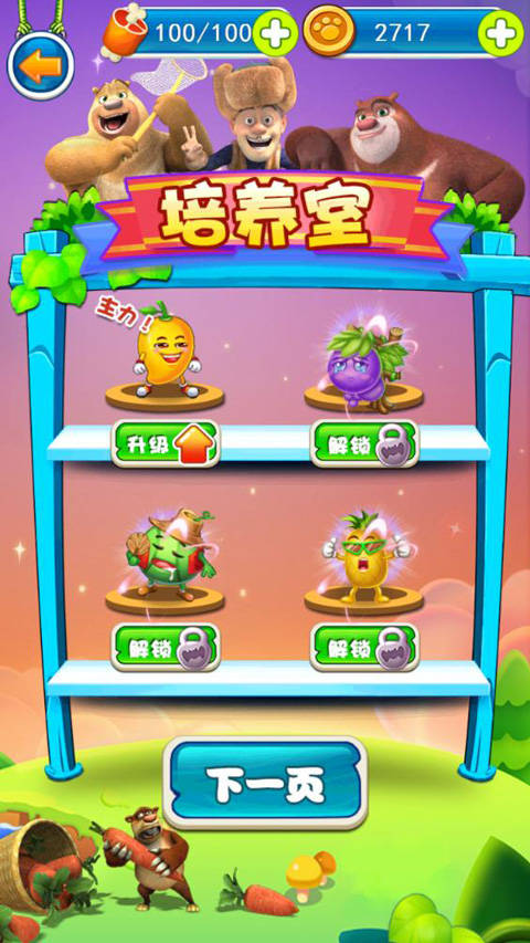 熊出没之极限弹射(2)