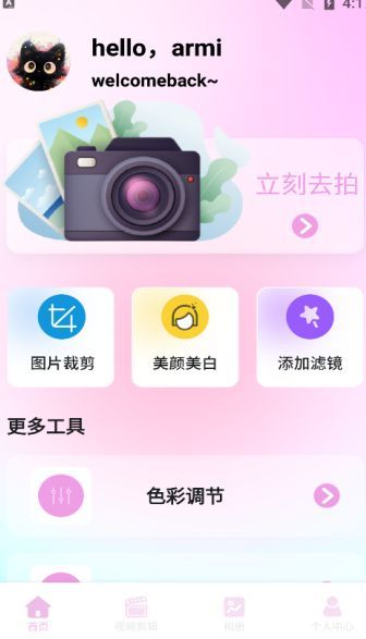 蜜蜜相机(2)