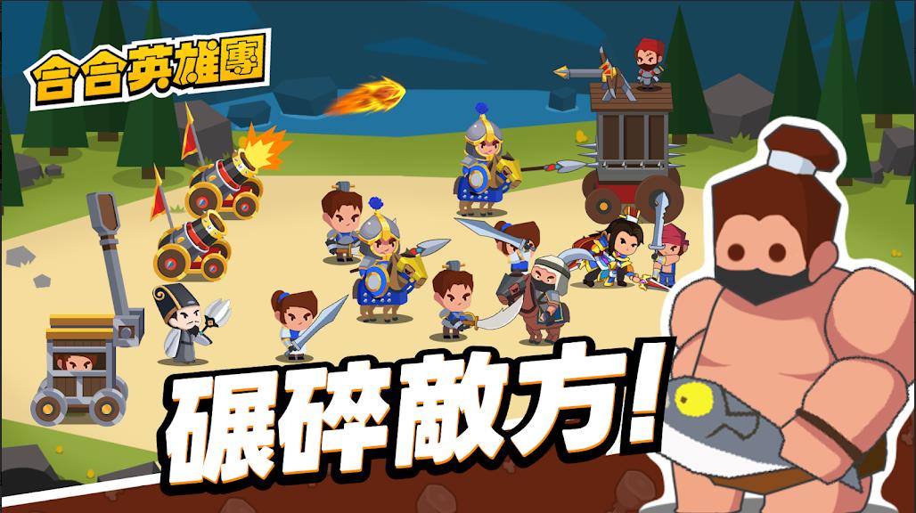 合合英雄团(3)