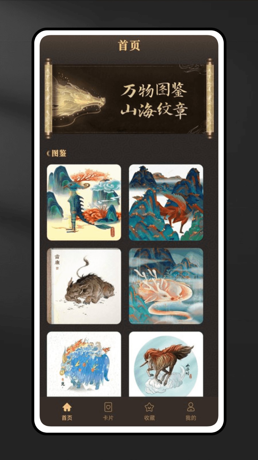 龙蛇艺术(2)