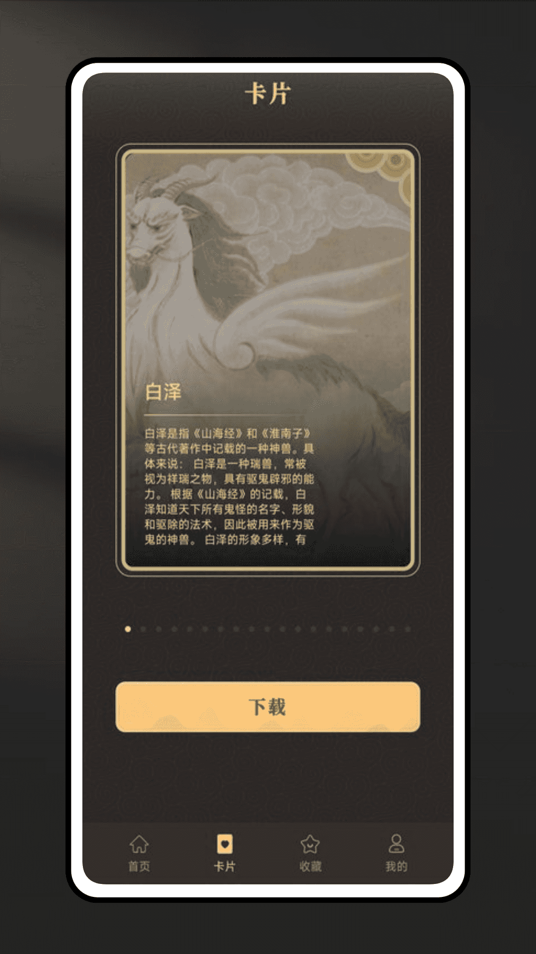 龙蛇艺术(3)
