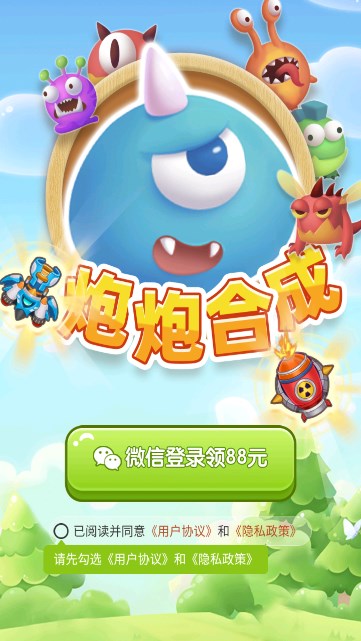 炮炮合成(2)
