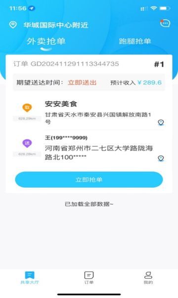 虎哥外卖骑手端(3)