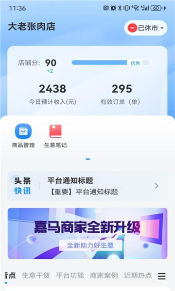 嘉马商家(3)