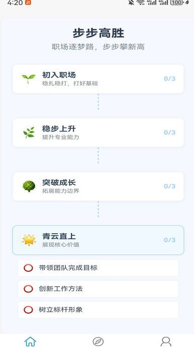 步步高胜(4)