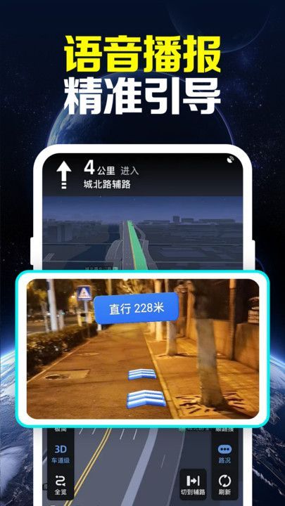 卫星全景实时导航(2)
