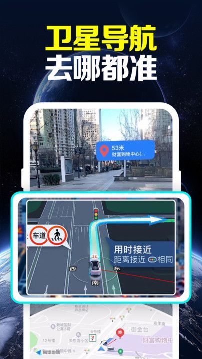 卫星全景实时导航(4)
