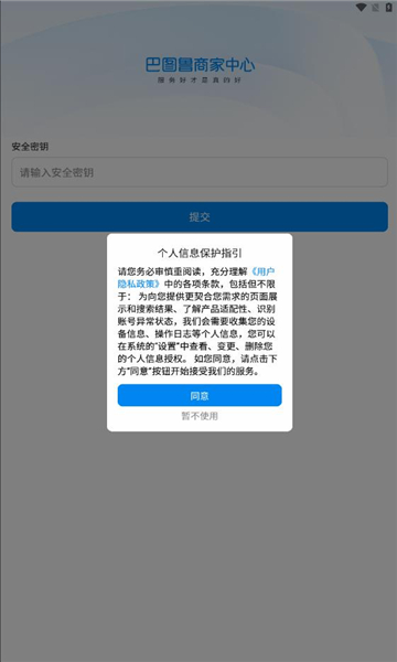 巴图鲁商家中心(1)