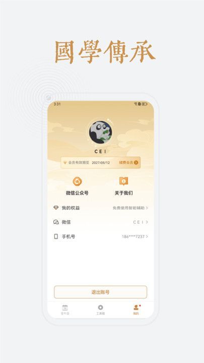 小南斗万年历(2)