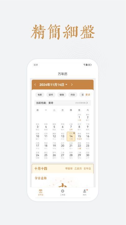 小南斗万年历(3)