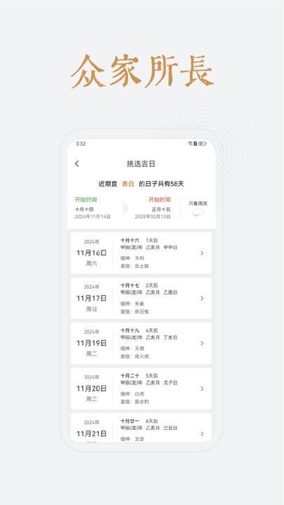 小南斗万年历(5)