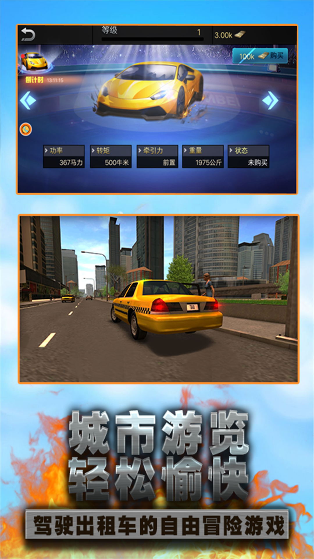 城市闯关出租车竞速(1)